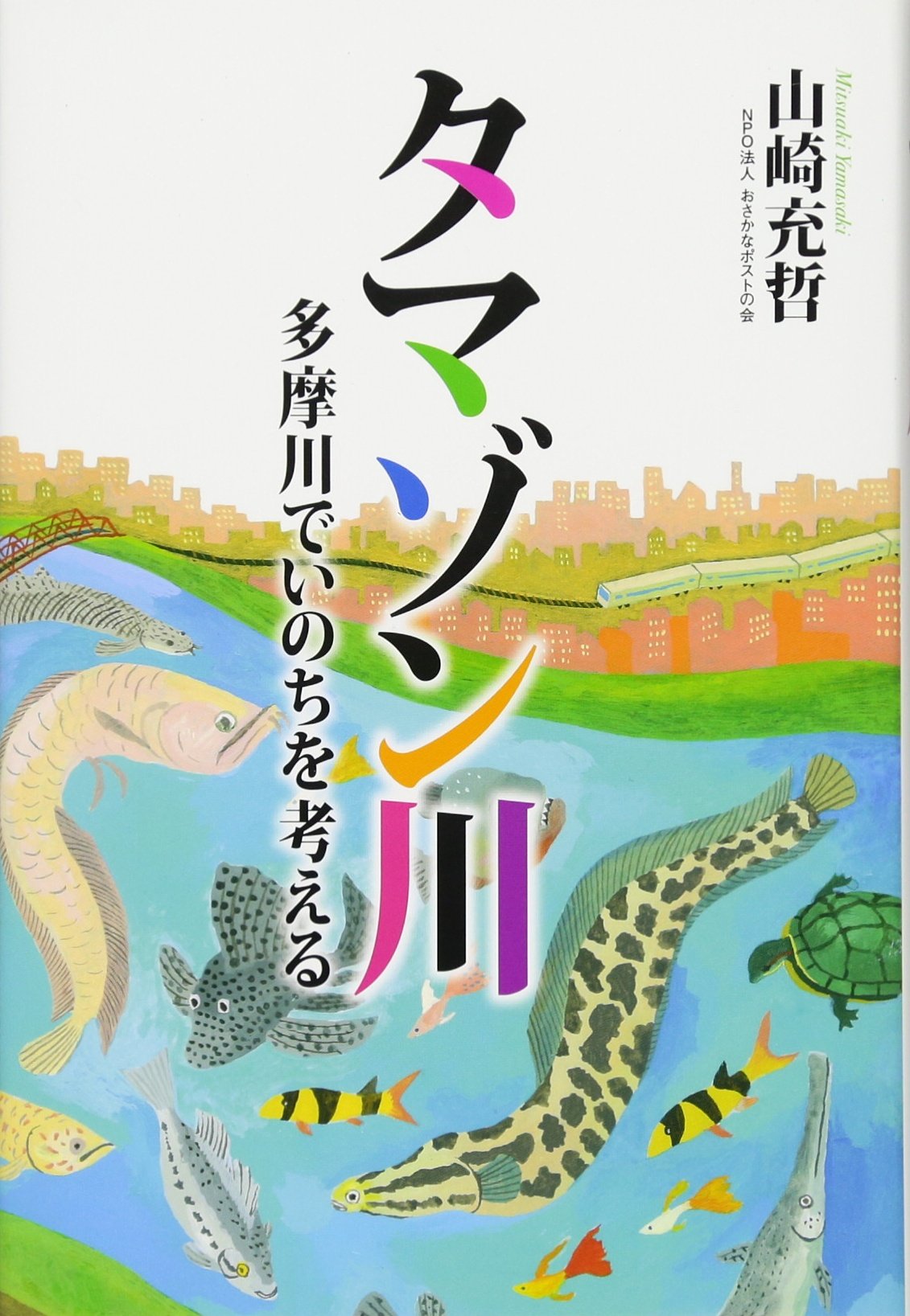 きのうきょうあした 私たちは今どこに立っているのか 山崎 哲 きのうきょう